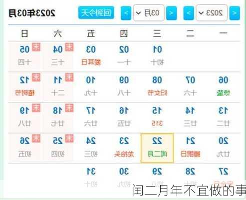 闰二月年不宜做的事-第1张图片-滋味星座网