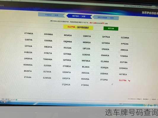 选车牌号码查询-第3张图片-滋味星座网
