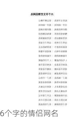 6个字的情侣网名