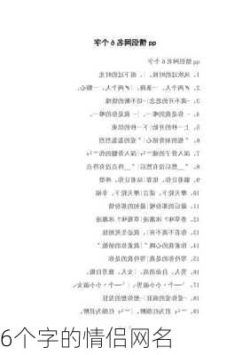 6个字的情侣网名-第3张图片-滋味星座网