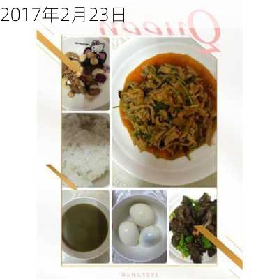 2017年2月23日-第3张图片-滋味星座网