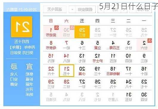 5月21日什么日子-第2张图片-滋味星座网