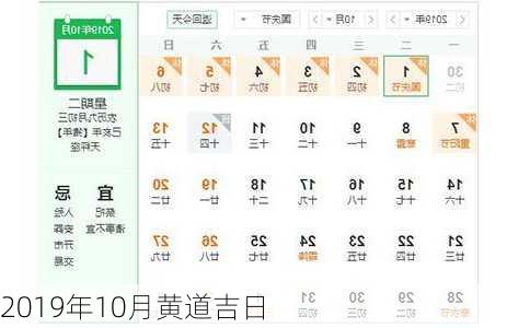 2019年10月黄道吉日-第2张图片-滋味星座网