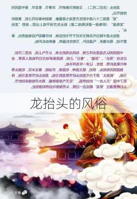 龙抬头的风俗-第1张图片-滋味星座网