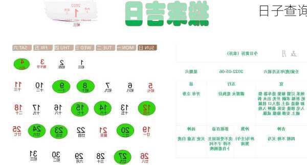 日子查询-第1张图片-滋味星座网