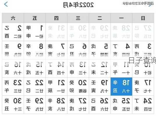 日子查询-第2张图片-滋味星座网