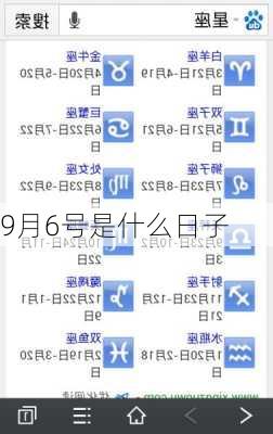 9月6号是什么日子-第1张图片-滋味星座网