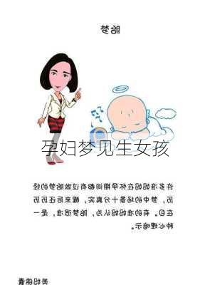 孕妇梦见生女孩-第2张图片-滋味星座网