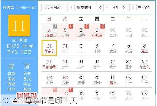 2014年母亲节是哪一天-第2张图片-滋味星座网