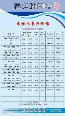 春运时间段-第3张图片-滋味星座网