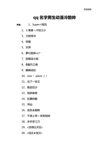 帅气的名字-第3张图片-滋味星座网