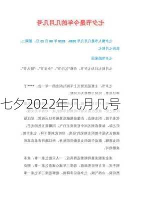 七夕2022年几月几号