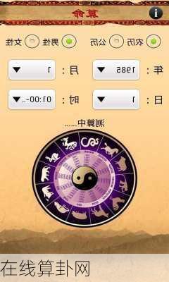 在线算卦网-第1张图片-滋味星座网