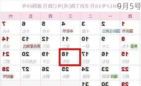 9月5号-第2张图片-滋味星座网