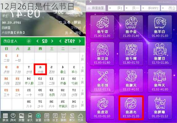 12月26日是什么节日-第3张图片-滋味星座网