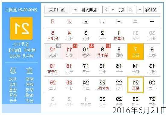 2016年6月21日-第1张图片-滋味星座网