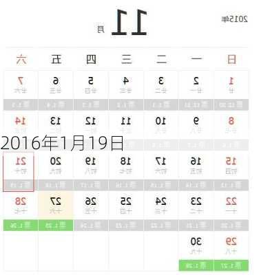 2016年1月19日-第3张图片-滋味星座网