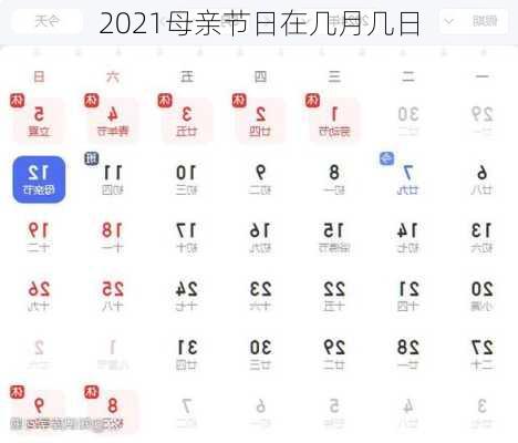 2021母亲节日在几月几日-第2张图片-滋味星座网