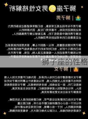 狮子座的性格-第2张图片-滋味星座网