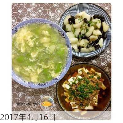 2017年4月16日-第2张图片-滋味星座网