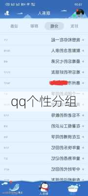 qq个性分组-第3张图片-滋味星座网