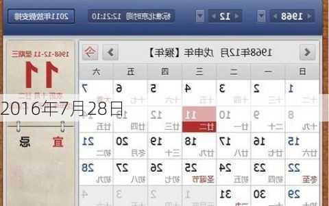 2016年7月28日-第1张图片-滋味星座网