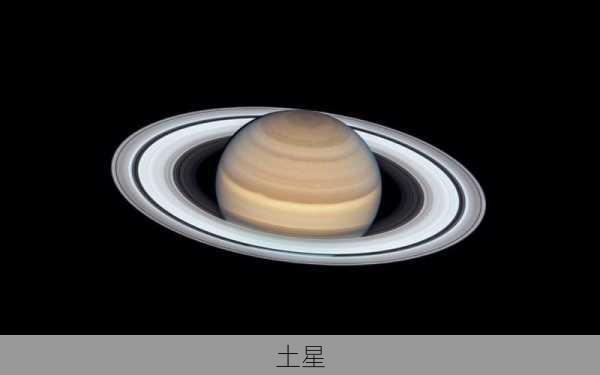 土星-第2张图片-滋味星座网