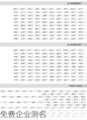 免费企业测名-第3张图片-滋味星座网