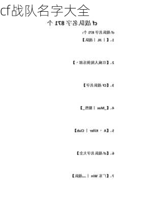 cf战队名字大全-第1张图片-滋味星座网