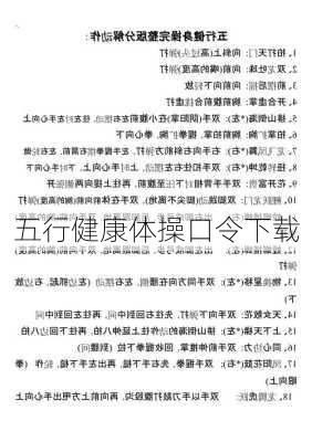 五行健康体操口令下载-第1张图片-滋味星座网