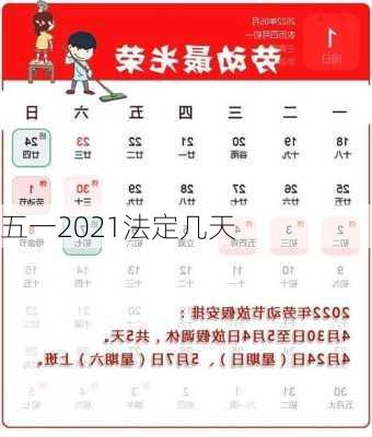 五一2021法定几天-第1张图片-滋味星座网