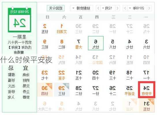 什么时候平安夜-第2张图片-滋味星座网