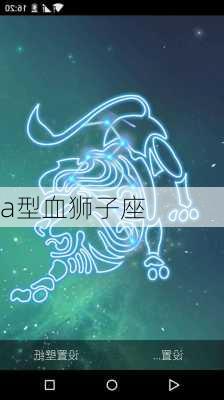 a型血狮子座-第2张图片-滋味星座网