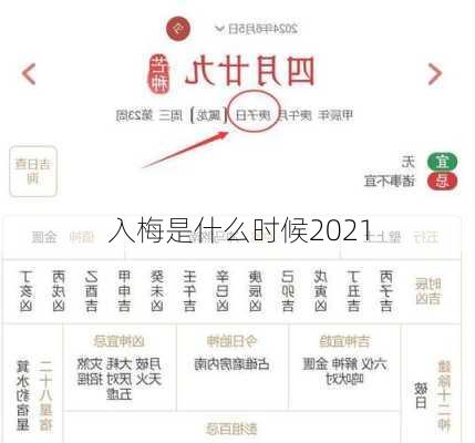 入梅是什么时候2021-第1张图片-滋味星座网