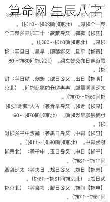 算命网 生辰八字-第3张图片-滋味星座网