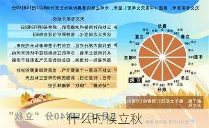 什么时候立秋-第3张图片-滋味星座网