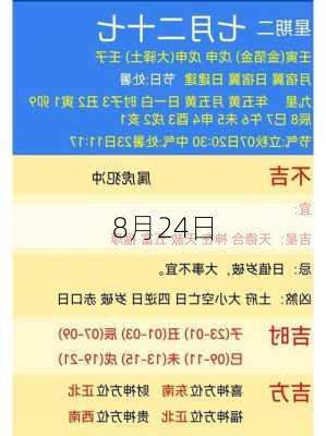 8月24日-第3张图片-滋味星座网