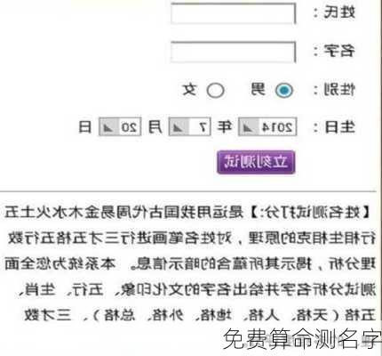 免费算命测名字-第2张图片-滋味星座网