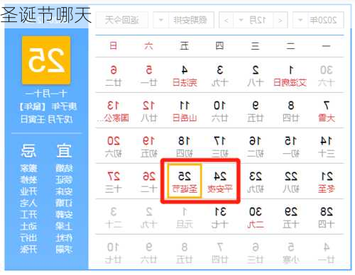 圣诞节哪天-第1张图片-滋味星座网