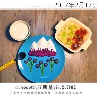 2017年2月17日-第3张图片-滋味星座网