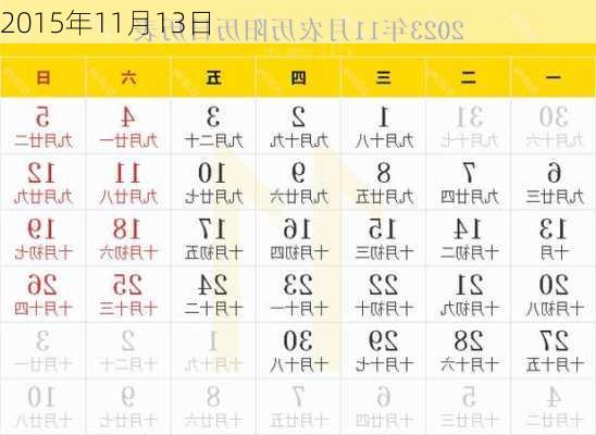 2015年11月13日-第3张图片-滋味星座网