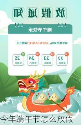 今年端午节怎么放假-第3张图片-滋味星座网