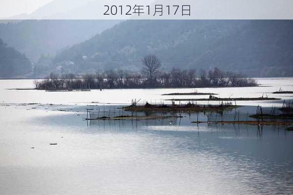 2012年1月17日-第1张图片-滋味星座网