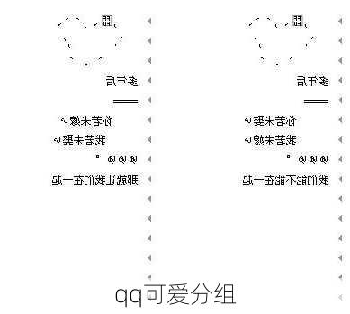 qq可爱分组-第2张图片-滋味星座网