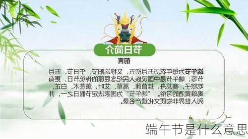 端午节是什么意思-第3张图片-滋味星座网