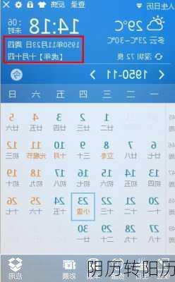 阴历转阳历-第1张图片-滋味星座网