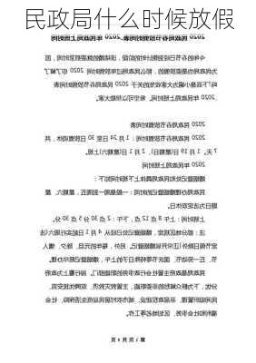 民政局什么时候放假-第1张图片-滋味星座网