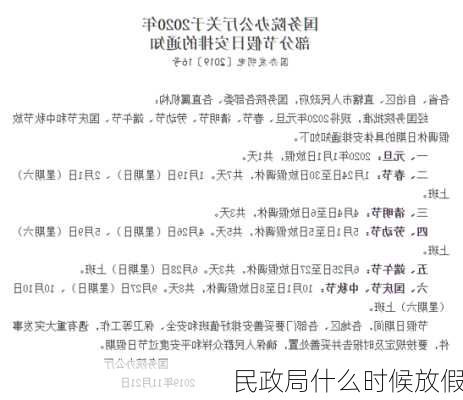 民政局什么时候放假-第3张图片-滋味星座网