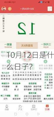 10月12日是什么日子?-第3张图片-滋味星座网