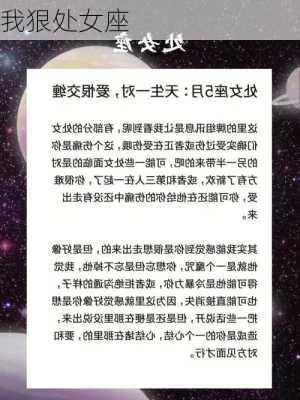 我狠处女座-第3张图片-滋味星座网